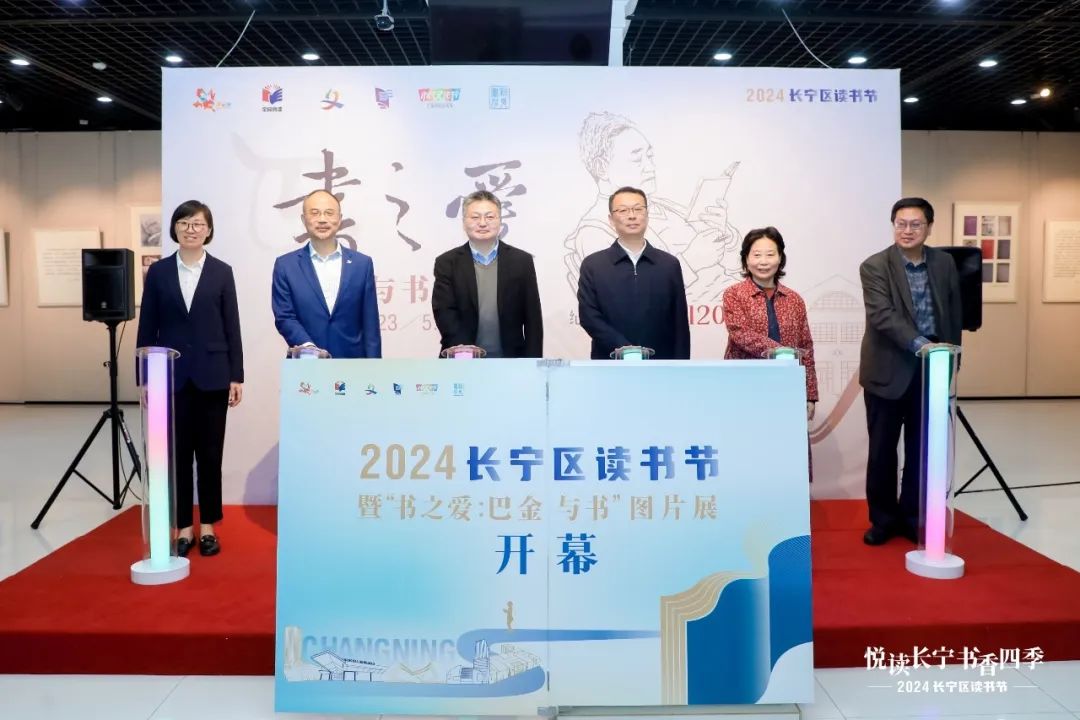 2024年长宁区读书节正式开启