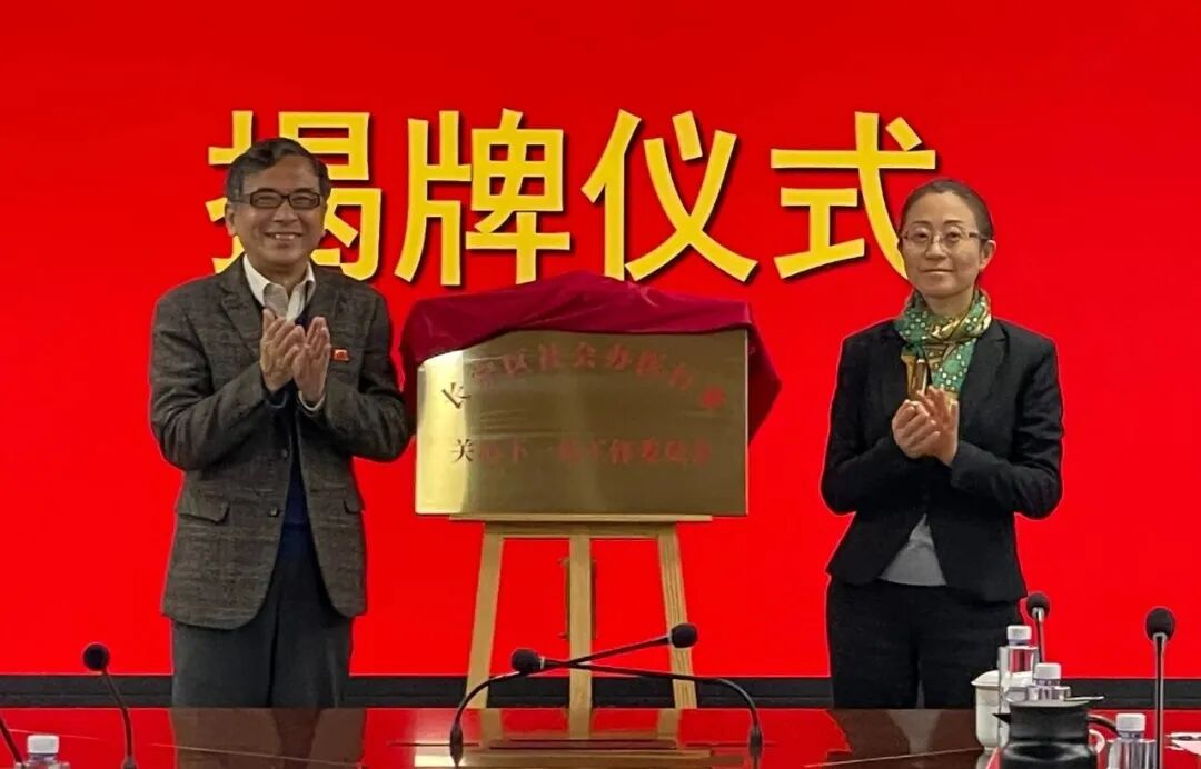 长宁区社会办医行业关心下一代工作委员会成立