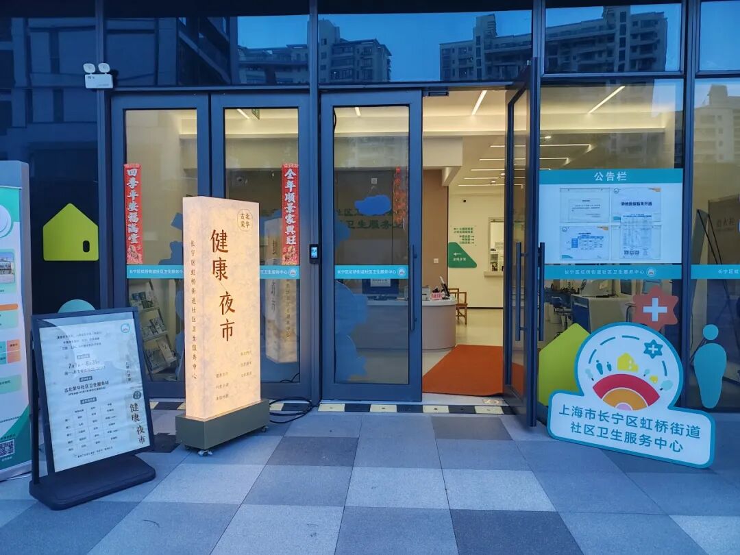下班也可就近就诊了，长宁这些社区开设夜门诊