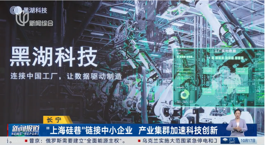 打响“长宁工业互联网产业集群”的金字招牌丨媒体视野中的长宁