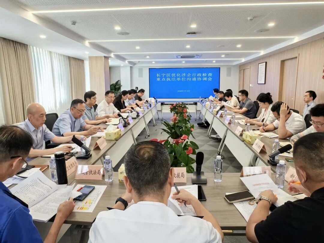 一次进门、无事不扰！看长宁如何用“检查码”破解企业迎检难题