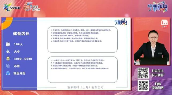 长宁这场“直播带岗”活动，推出了一系列新兴业态岗位