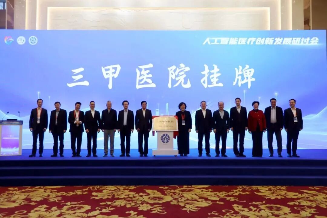 人工智能医疗创新发展研讨会在长宁召开，见证百年同仁医院发展新征程