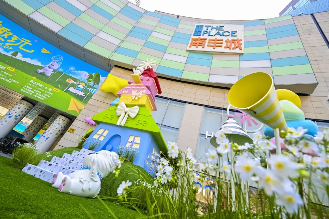 虹桥南丰城“花式”上新