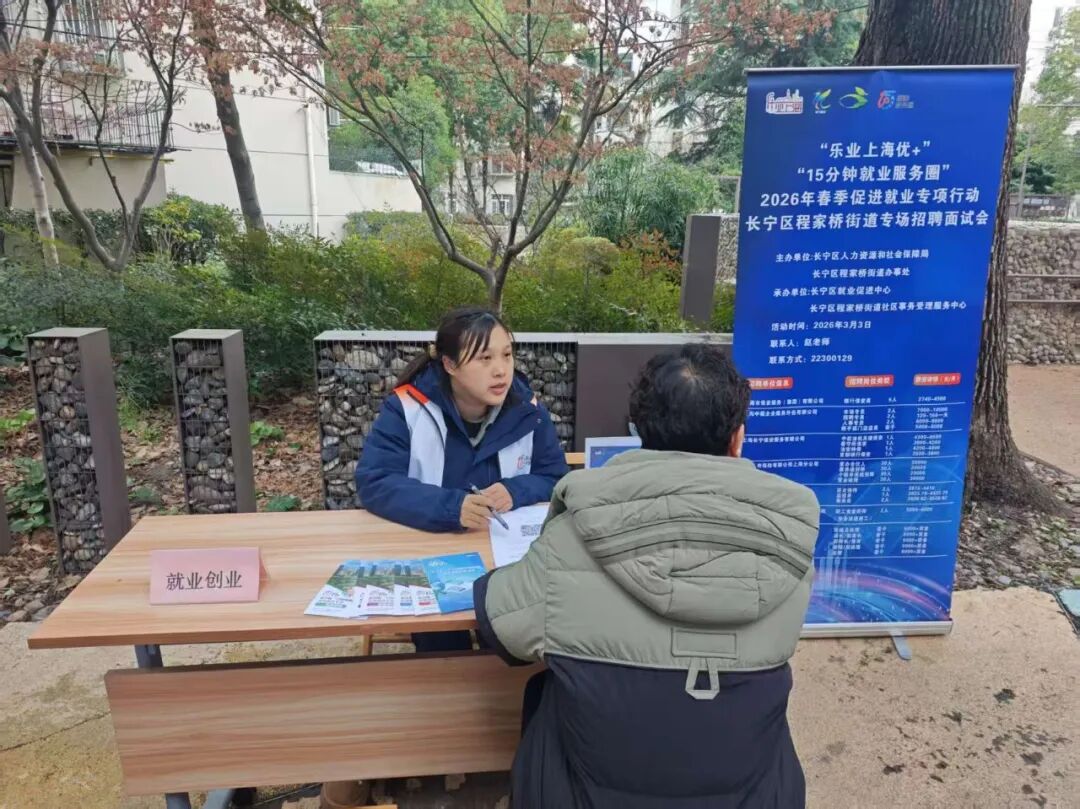 程家桥街道将就业服务送到居民“家门口”