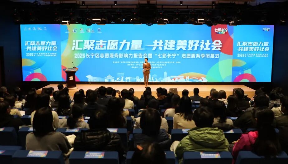 长宁志愿服务为何如此精彩？看了这些数据就知道