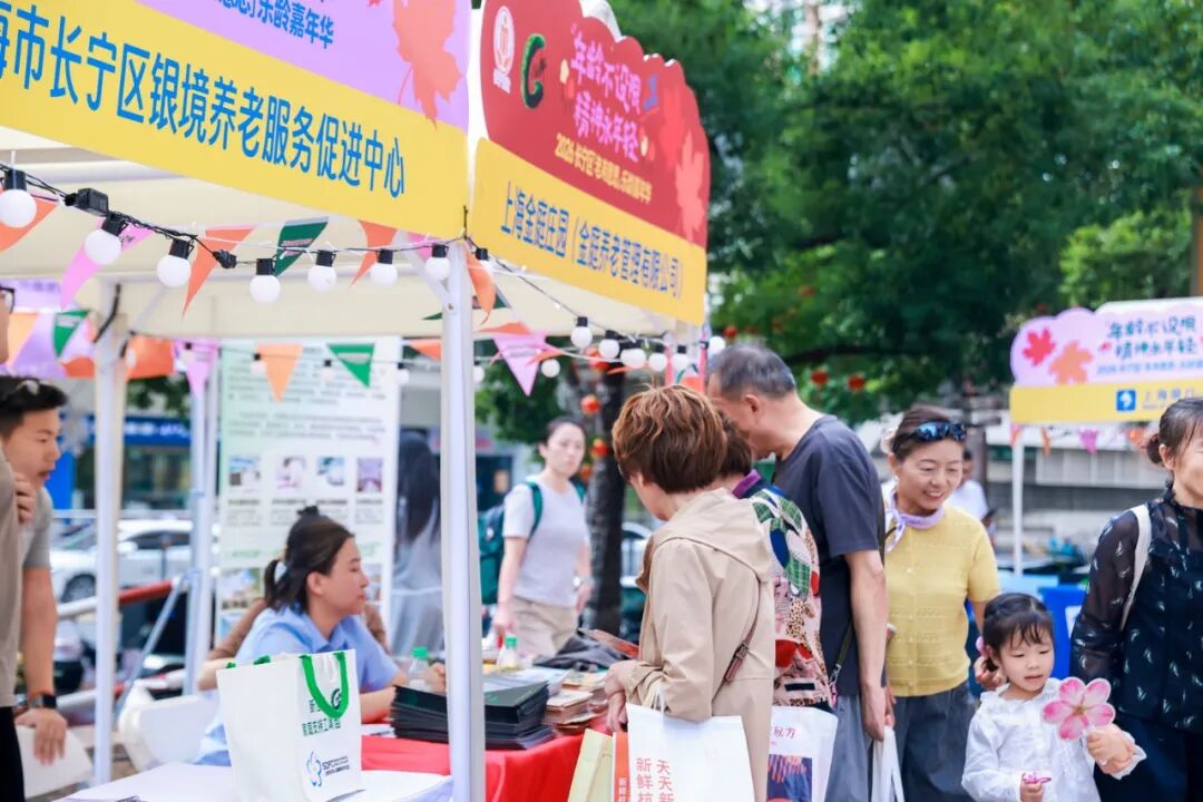 长宁这个乐龄嘉年华正式启幕