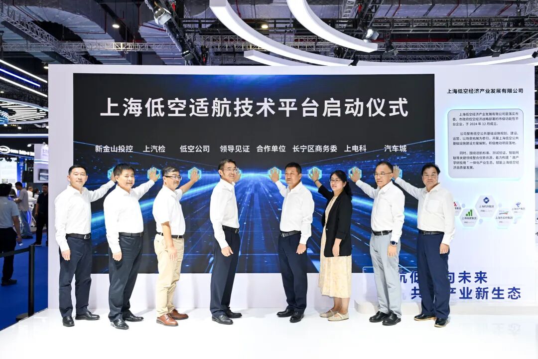 上海低空适航技术平台正式启动