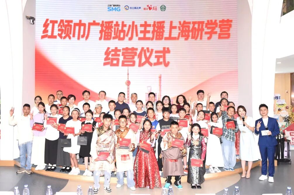 这场跨越万里的研学收官了！35名小主播在上海收获“声”动成长