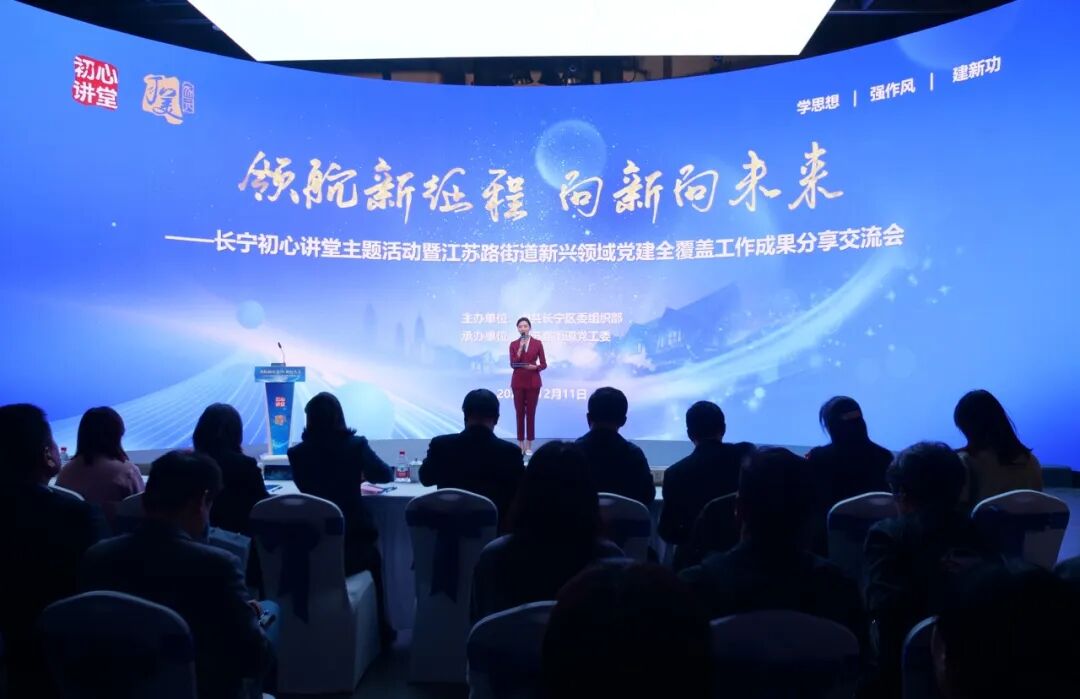 江苏路街道举办新兴领域党建全覆盖工作成果分享交流会