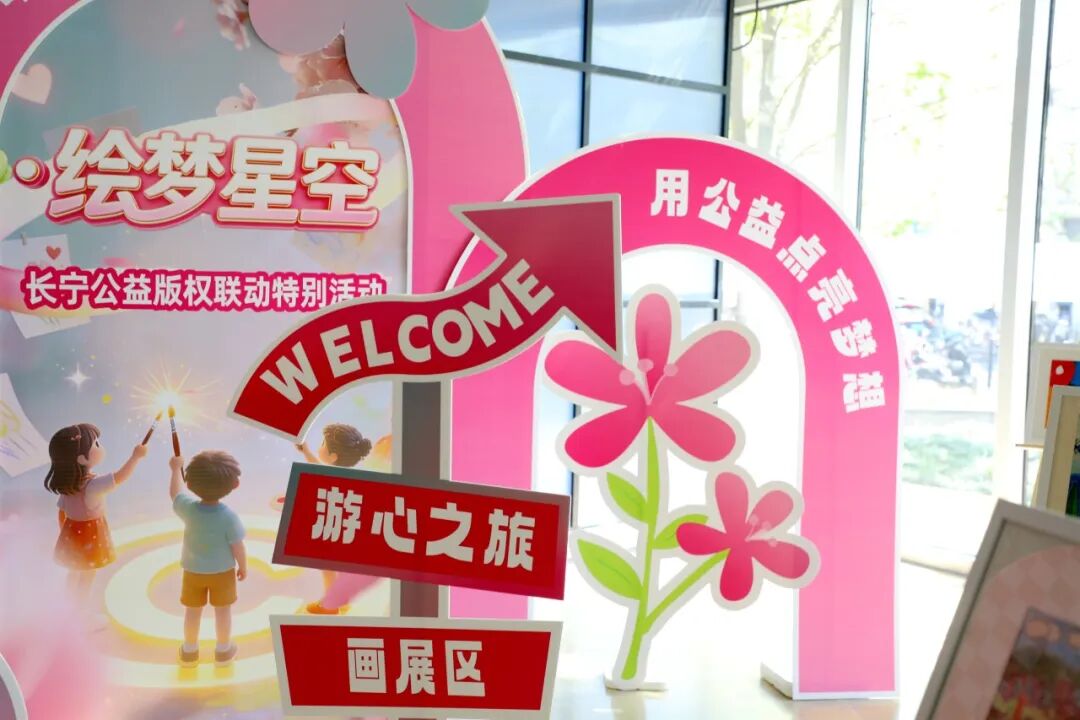 长宁举办“4·26知识产权宣传周”暨公益版权联动特别活动