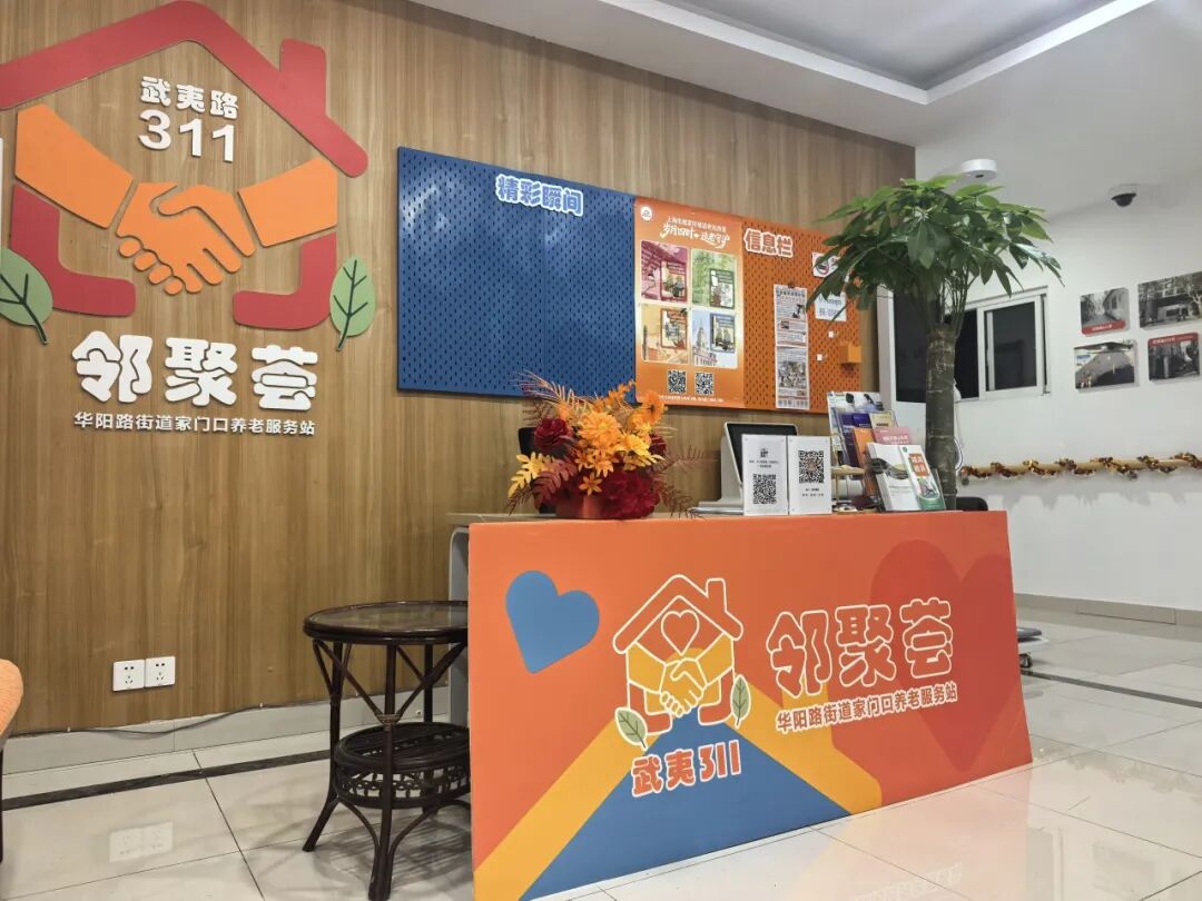 武夷路上的这家养老服务站焕新升级啦→