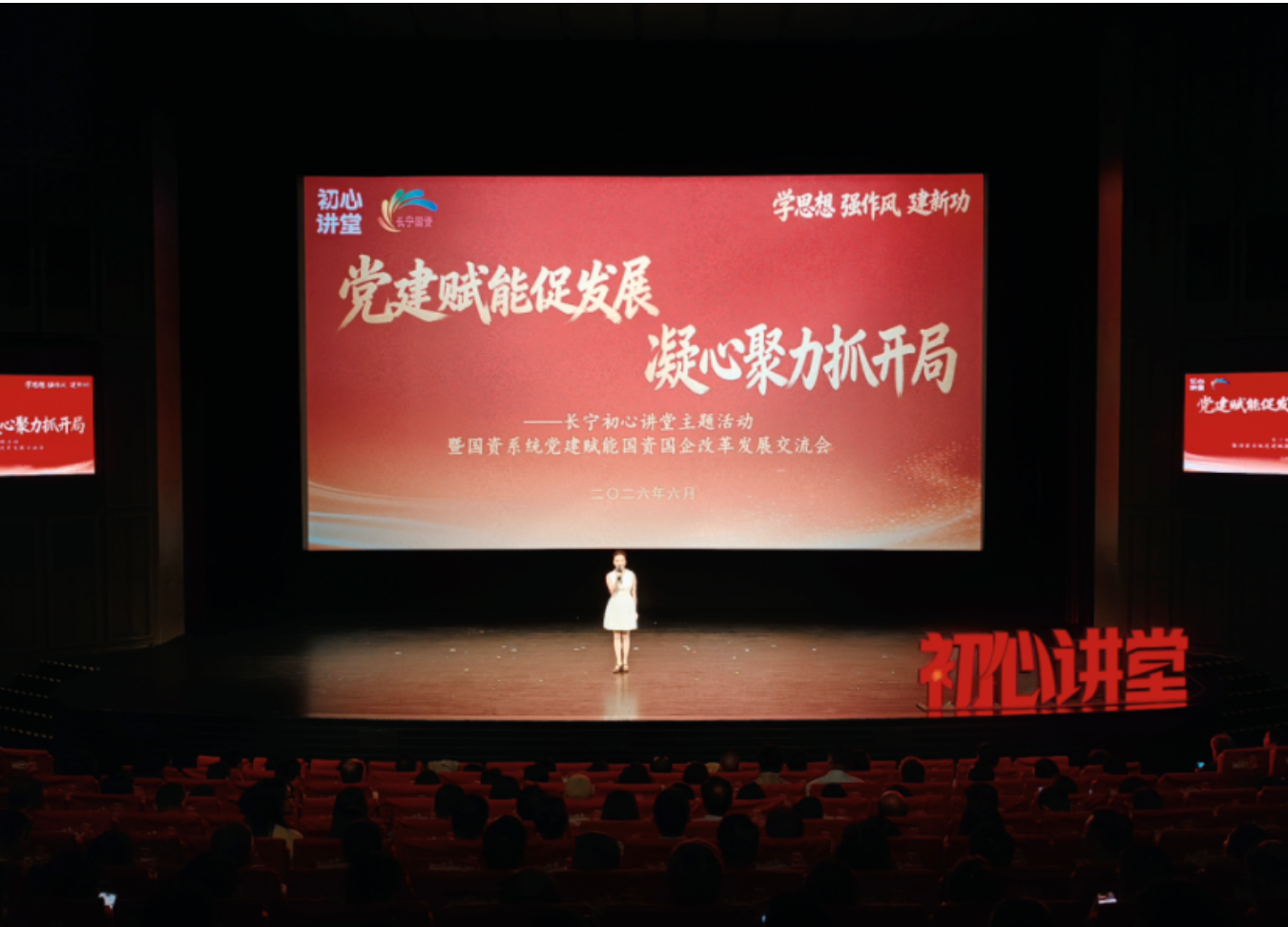 党建赋能，长宁国资国企的这份“成绩单”亮眼