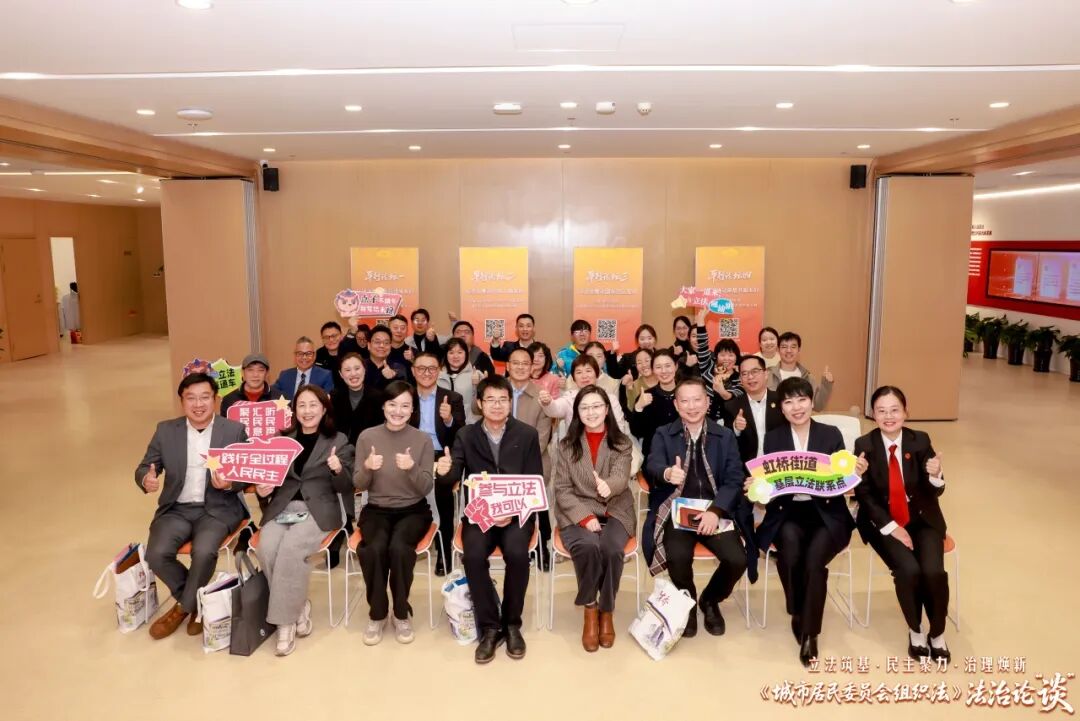 事关居民切身利益！虹桥街道以法为牵引，激活社区治理新动能