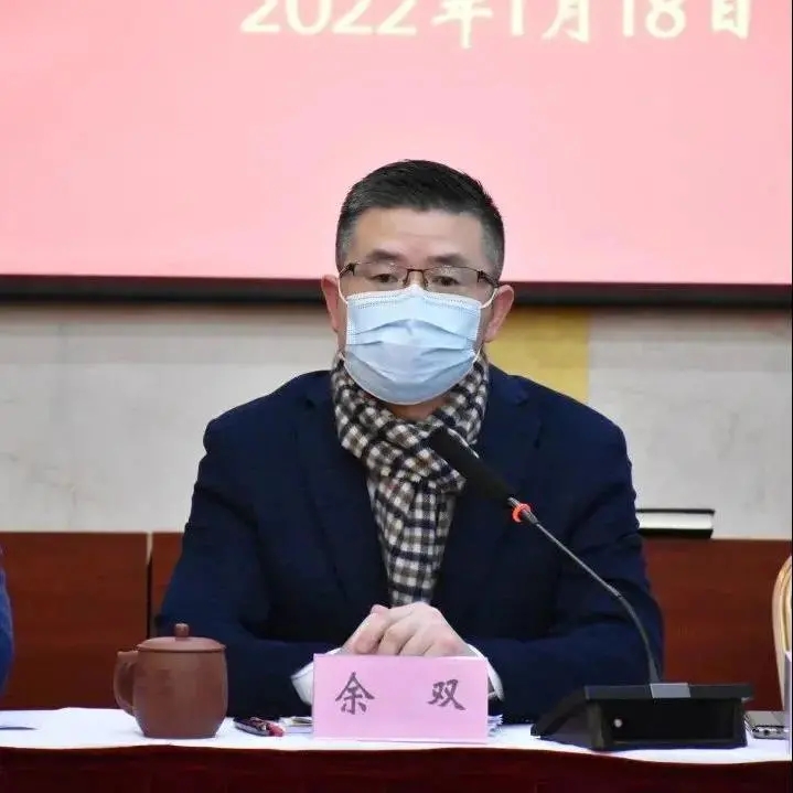 街道党工委书记余双传达了区委第十一次党代会和区委学习讨论会的精神