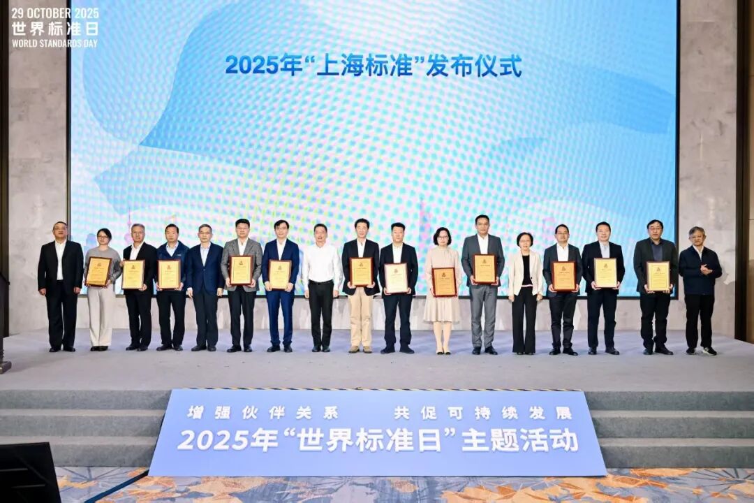 长宁科研院所的这一成果入选2025年度“上海标准”