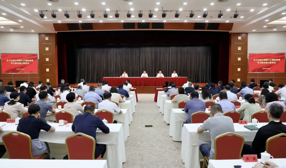 长宁区树立和践行正确政绩观学习教育警示教育会举行