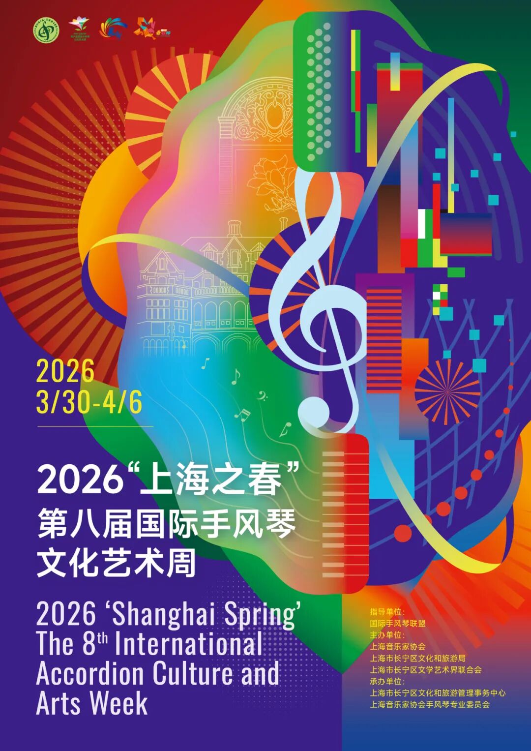 长宁这场国际艺术盛会定档官宣