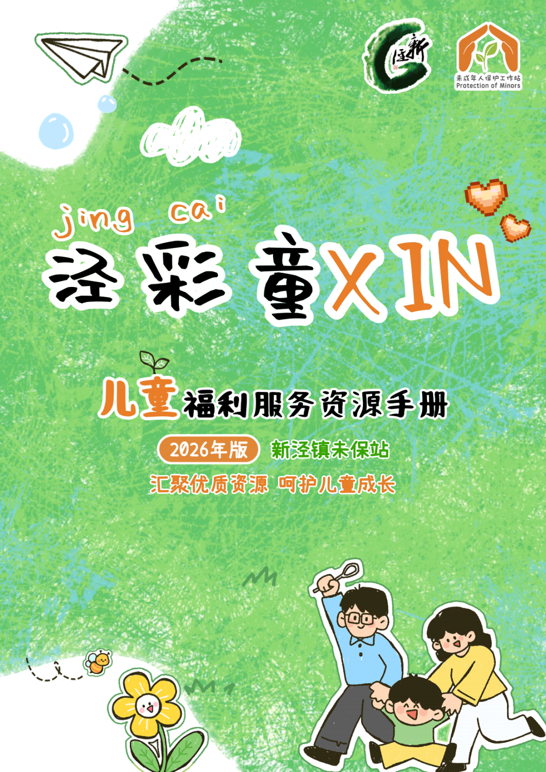 守护孩子健康成长，新泾镇推出新举措