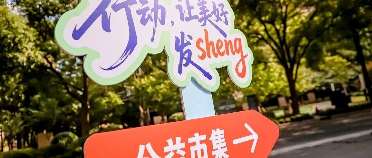听行动者讲故事，虹桥“公益伙伴月”让公益走进日常