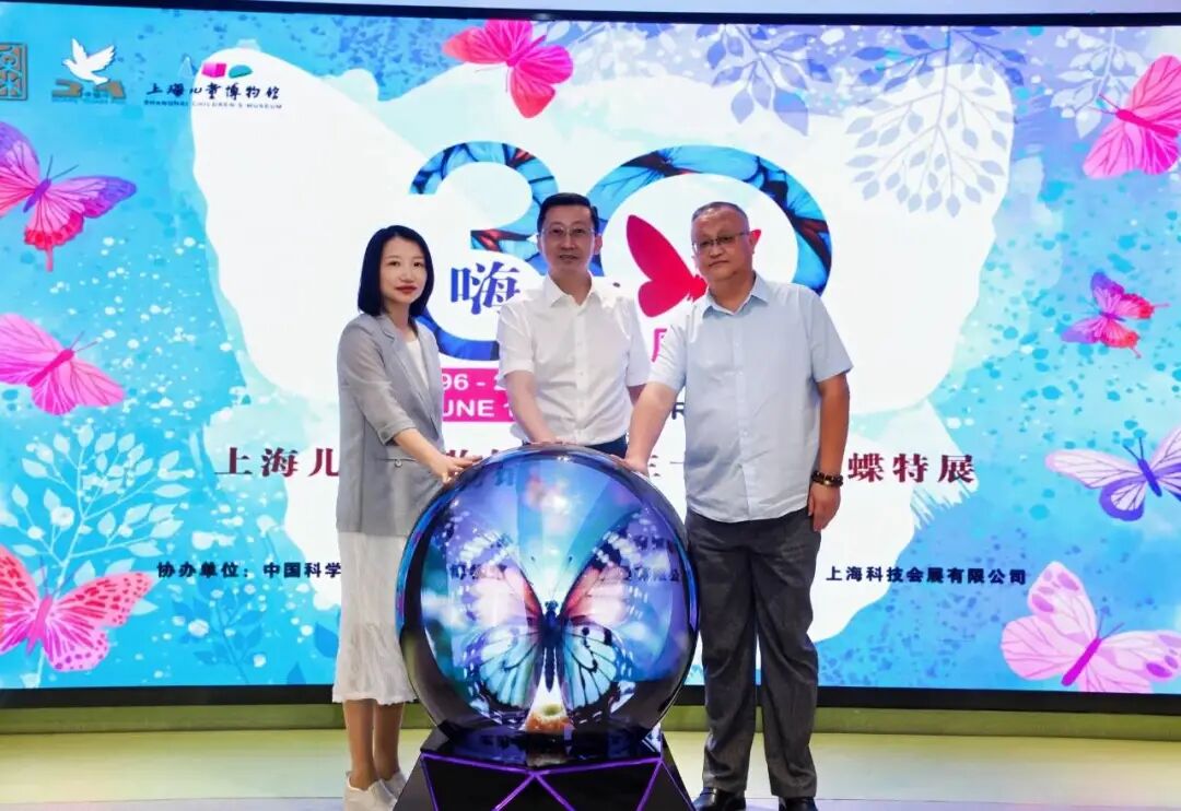 近百只名蝶亮相！上海儿童博物馆庆祝开馆30周年活动开启