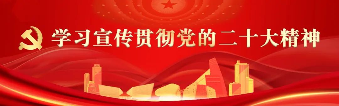 学习宣传二十大.jpg