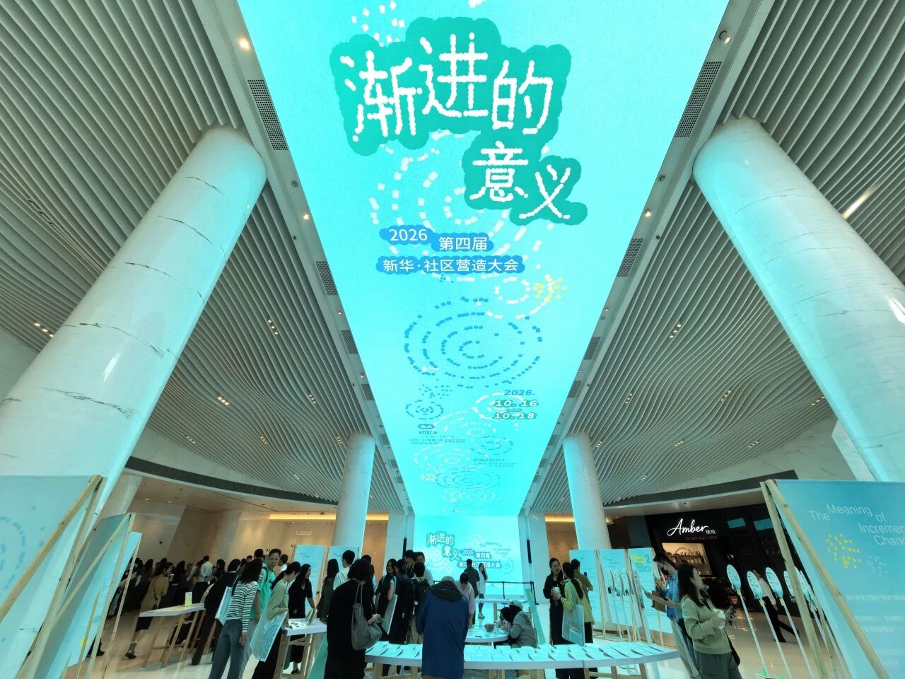 渐进式解锁街区幸福感！2026新华·社区营造大会举办