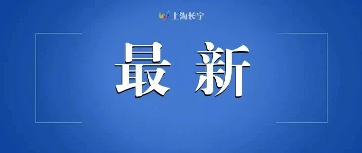 长宁区数据跨境服务站9月1日起试运行