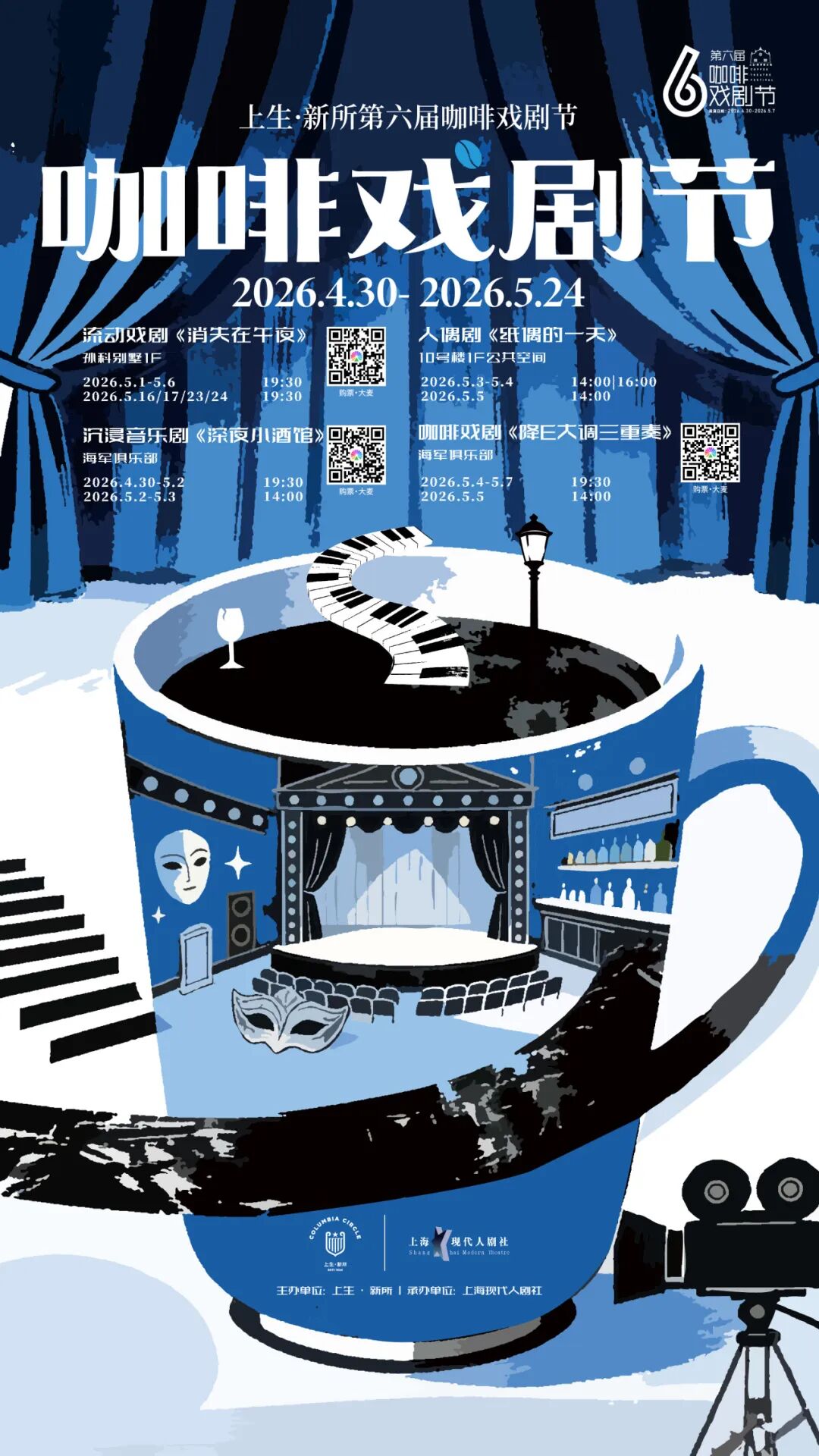 长宁这里四戏同台，“出圈”6年的魅力谁懂