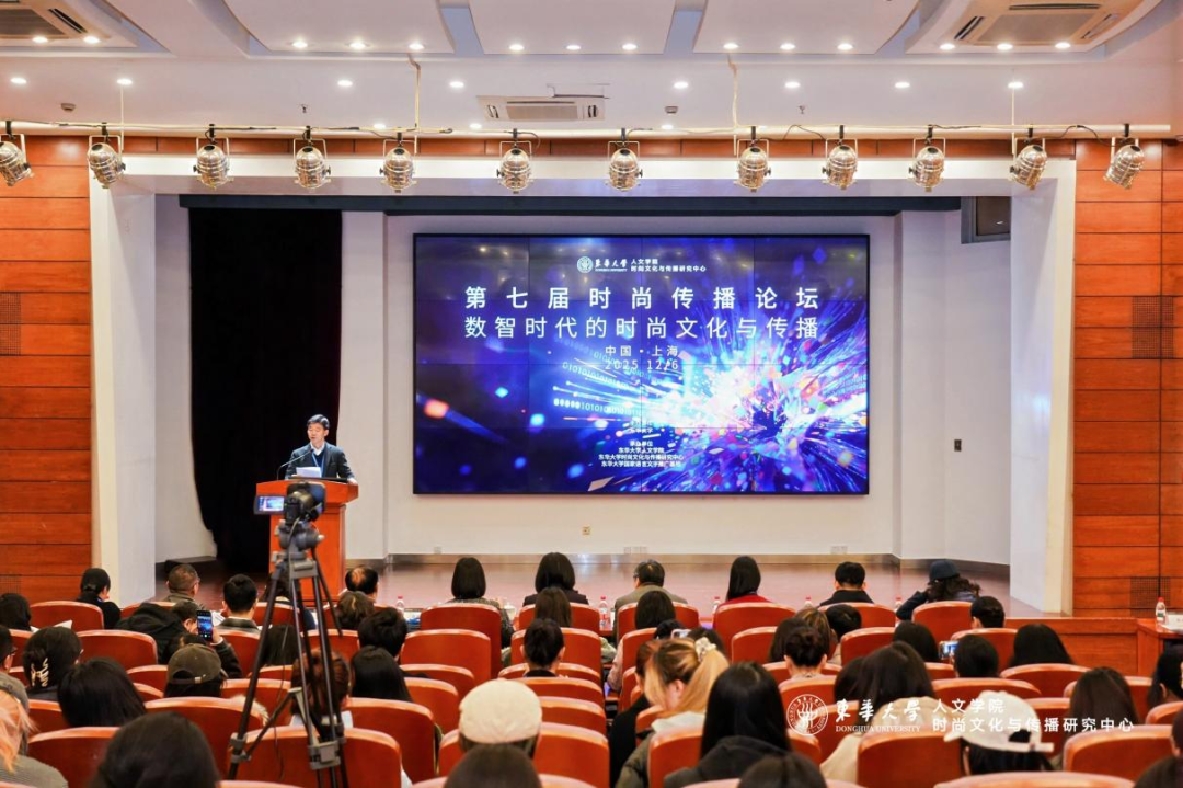 干货满满！这场聚焦“时尚传播”的论坛在长宁举行