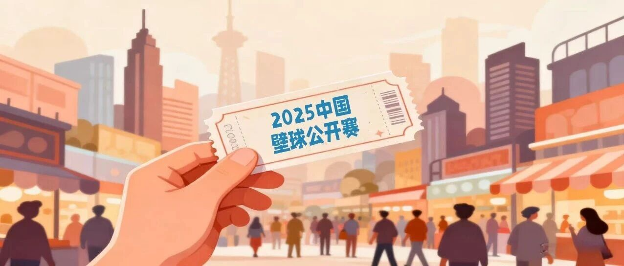 观看这场比赛，凭票根还可解锁商圈专属优惠