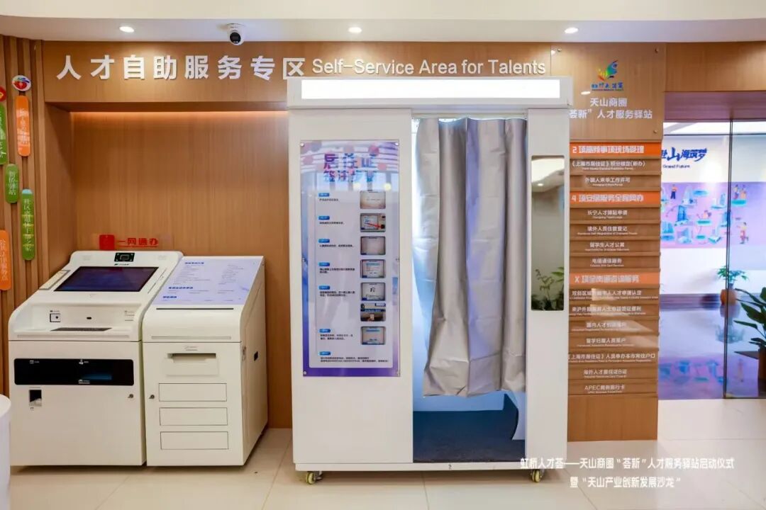 天山商圈“荟新”人才服务驿站正式启用