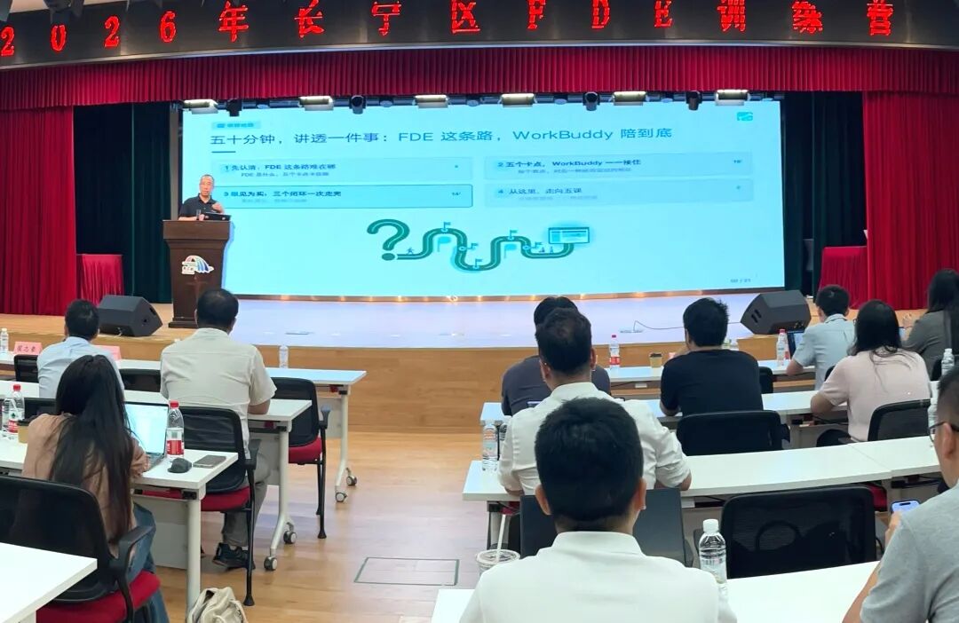 长宁FDE训练营开班，50名学员实战化培训