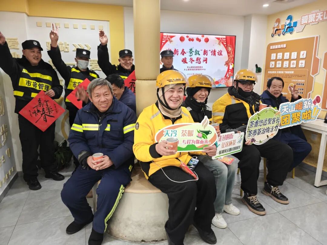 天山路街道携手天山茶市推出“茶叙迎新”系列主题