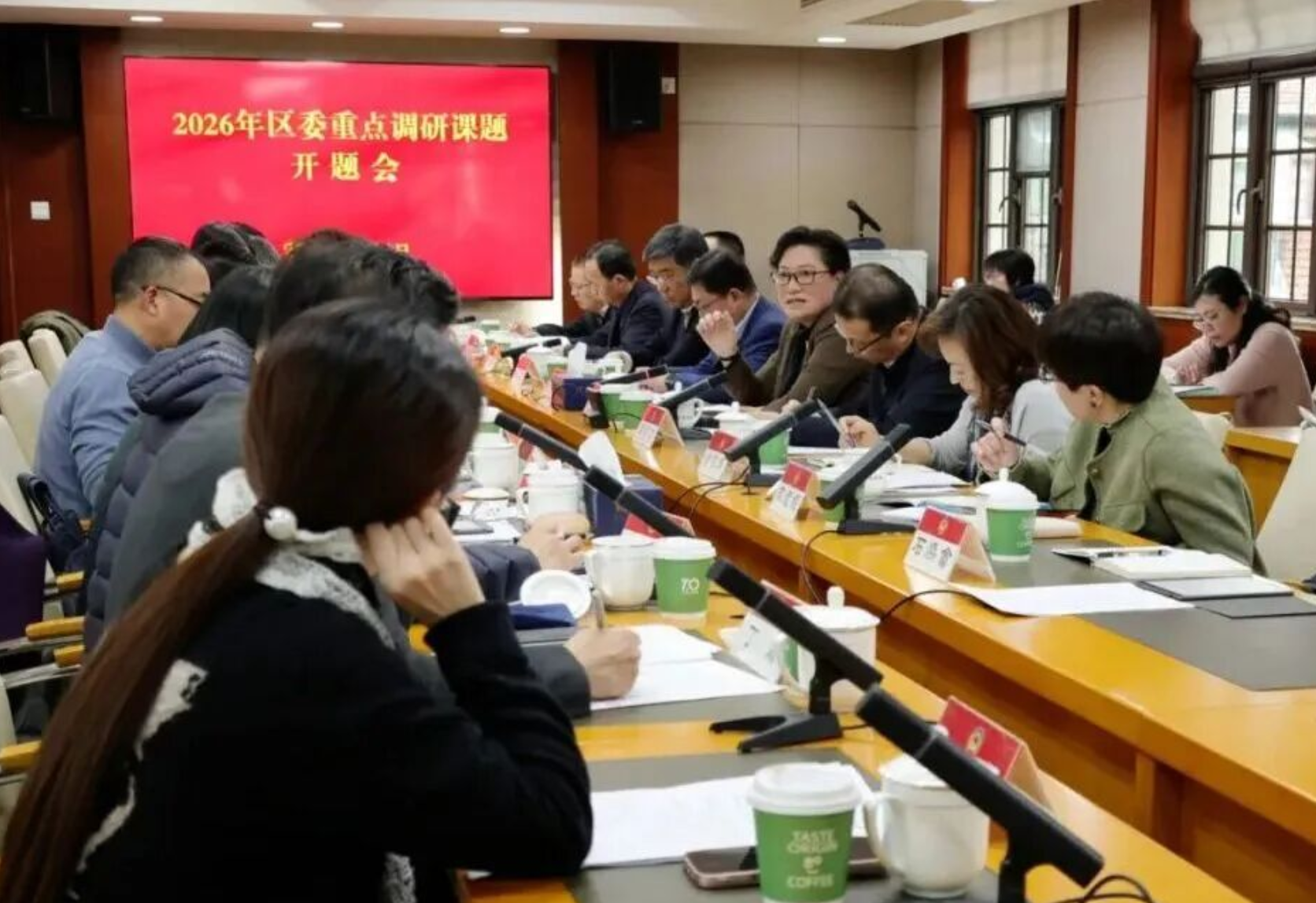 区政协党组召开2026年区委重点调研课题开题会