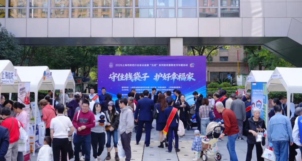 “钱袋子”怎么守？长宁这场活动干货满满