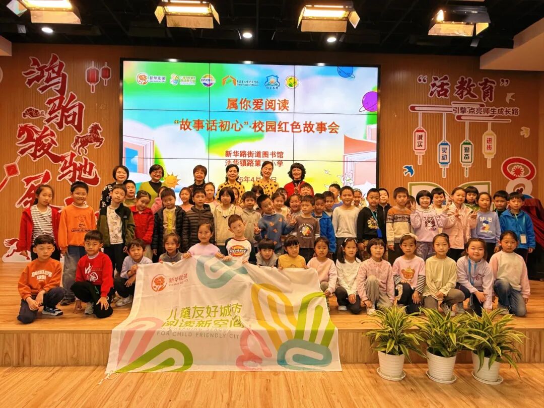 新华启动全新活动，首站来到法华镇路第三小学
