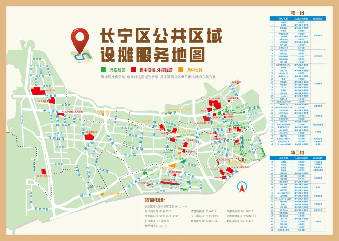 新增23处！长宁区设摊地图2.0版上线，看看在你家附近吗？