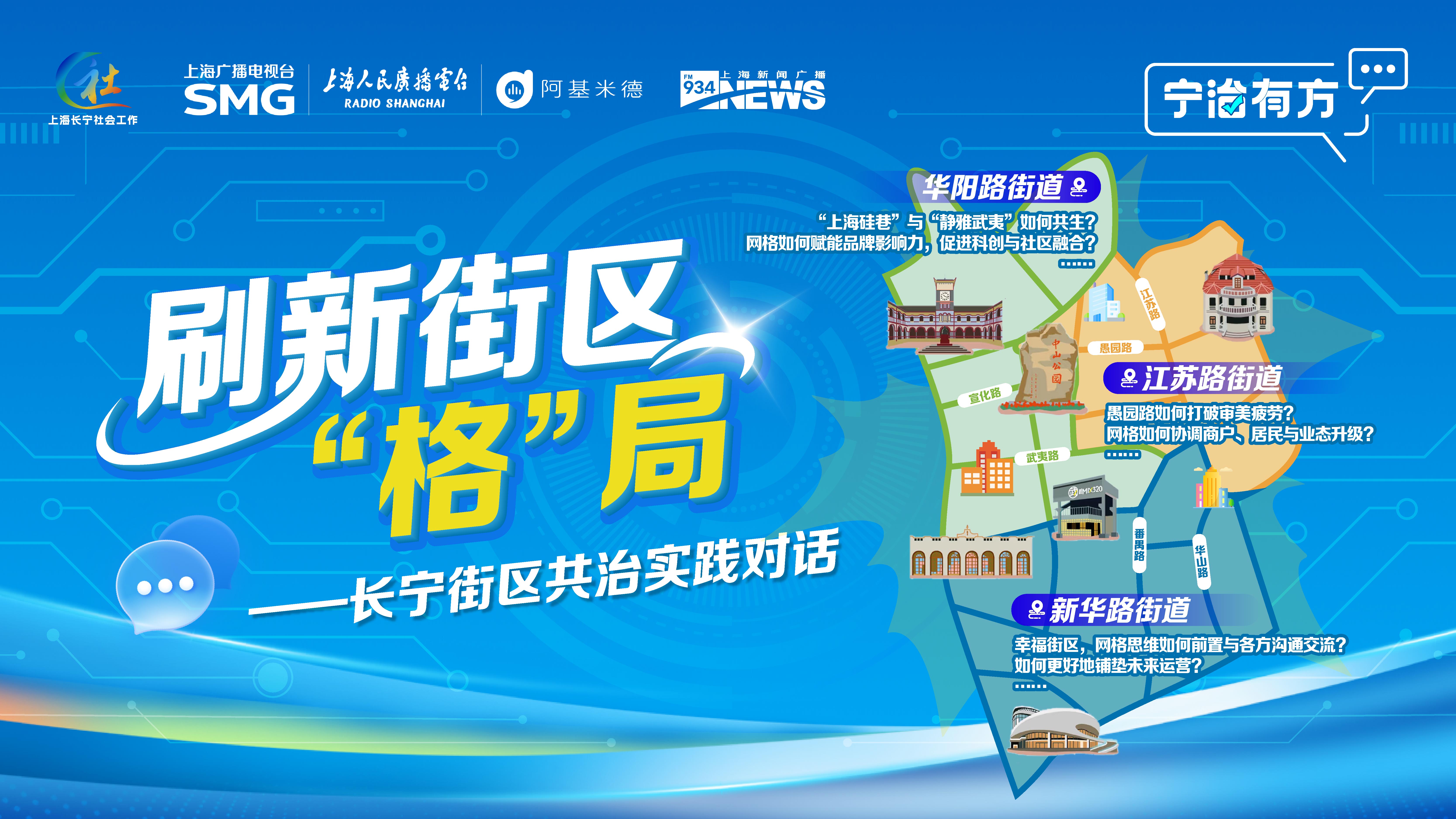 探讨街区共治实践！首期“宁治有方”直播对话来了