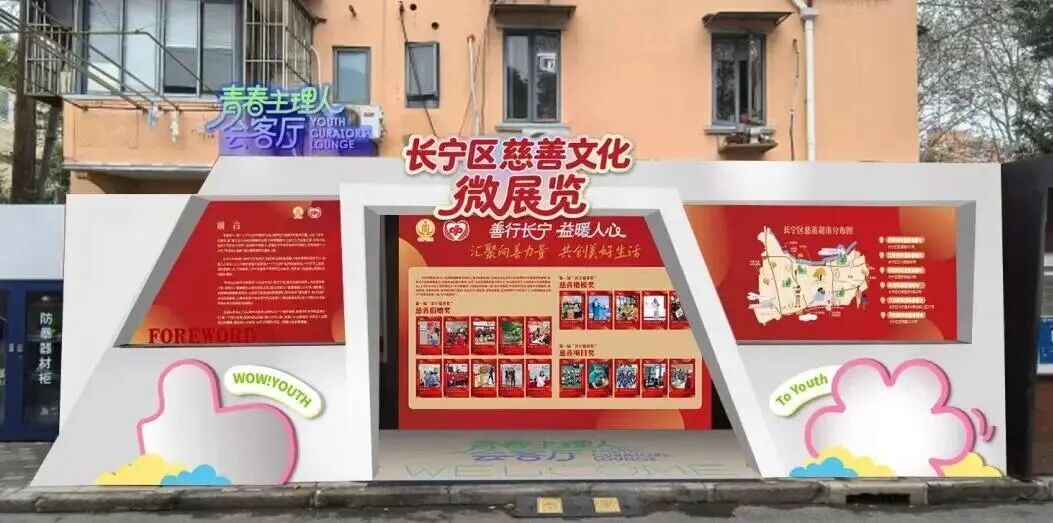愚园路上的新展览传递慈善微光