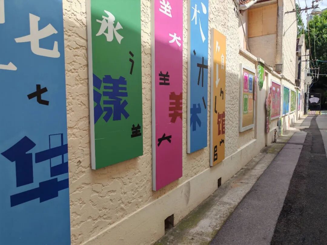 武夷路上的华漾美术馆，又上新啦