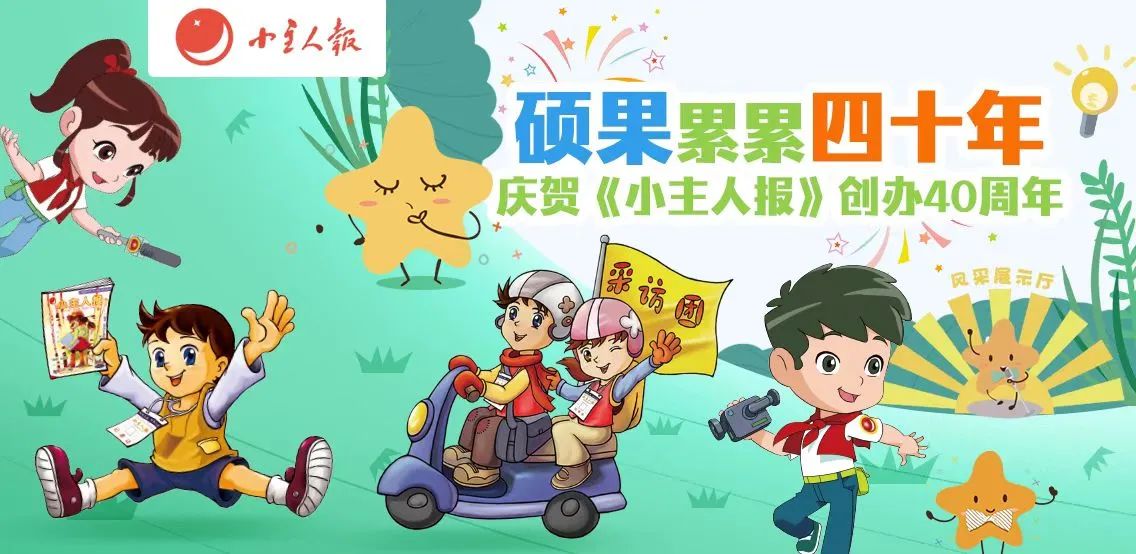小主人报.jpg