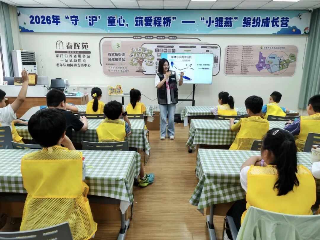 程家桥街道举办“小雏燕”缤纷成长营