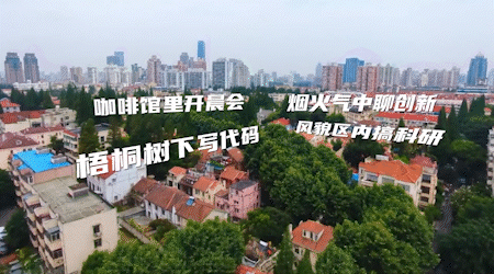 沿着长江看中国，探访长宁“上海硅巷”