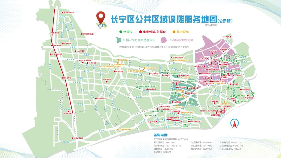 101处！长宁设摊地图3.0版来了，你的想法欢迎来提