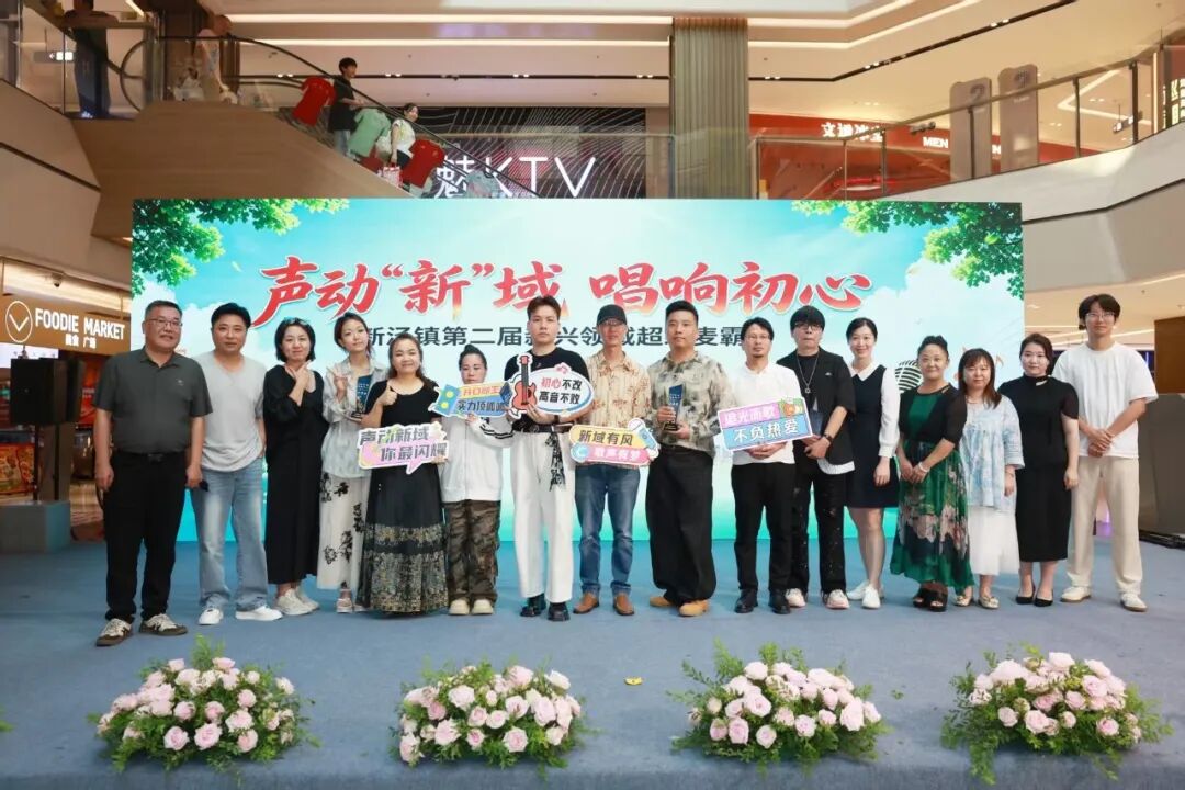 昨天奔波在街头巷尾，今天站在舞台中央！新泾镇的这场歌唱比赛火了